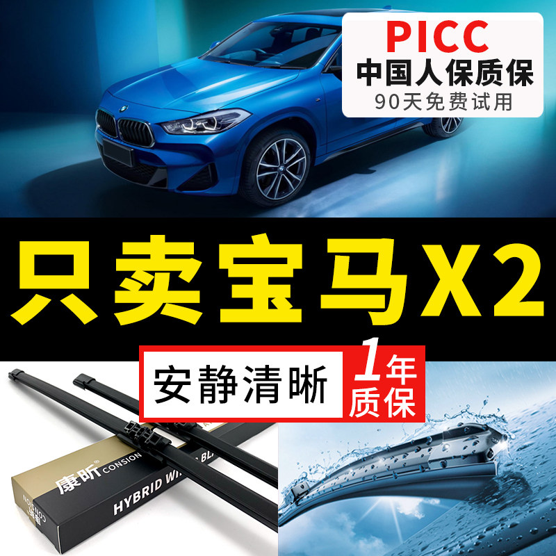 【X2原车专配】安静清晰雨刮器
