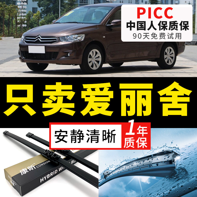 适用东风雪铁龙爱丽舍06-09-14-16-19年新老款原厂无骨原装雨刷片,汽车零部件/养护/美容/维保,雨刮器,淘宝优惠券,粉丝福利购,淘宝优惠卷