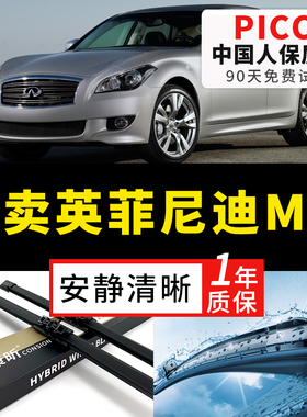 适用英菲尼迪M25L雨刮器M35hl原厂原装胶条无骨m37汽车雨刷器片