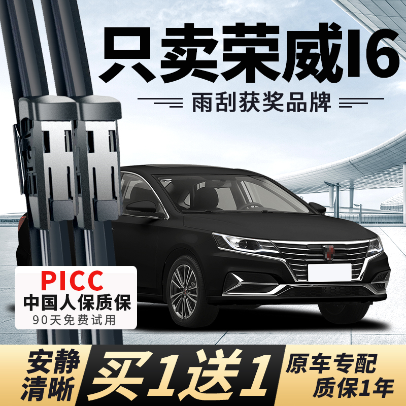 【I6原车专配】安静清晰雨刮器