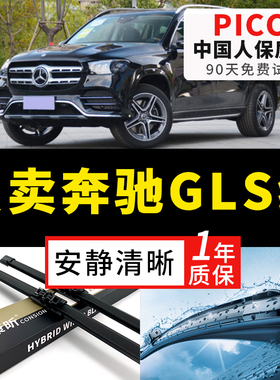 适用奔驰GLS450雨刮器320原厂400原装350后20无骨22款胶条雨刷片