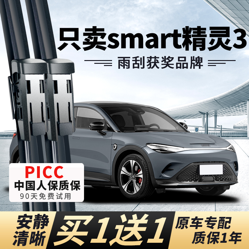 【精灵3原车专配】安静清晰雨刮