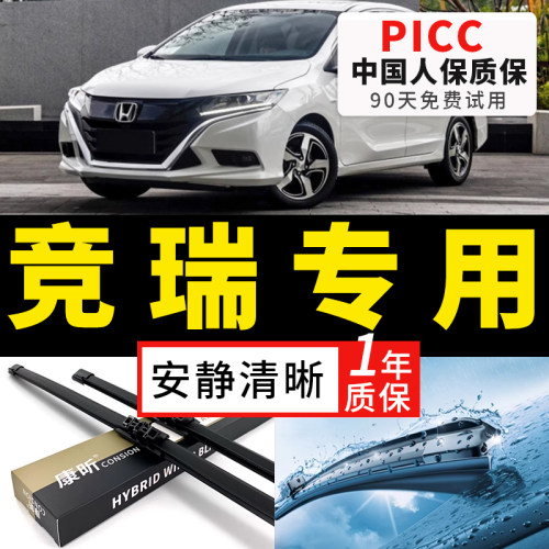 【竞瑞原车专配】安静清晰雨刮器