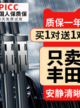适用丰田卡罗拉雨刮器凯美瑞雷凌花冠锐志RAV4威驰汉兰达原装雨刷
