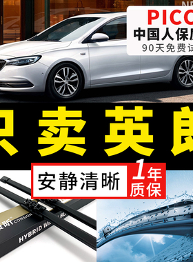 适用别克英朗雨刮器原厂2012无骨13GT14后15XT16原装17年款雨刷片