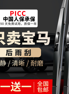 适用宝马X1/X3/X5后雨刷片宝马1系2系5系120i/mini后窗雨刮器雨刷