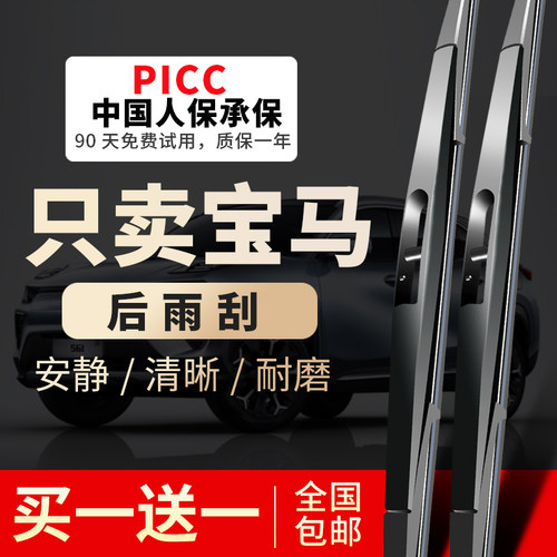 【原车专配】官方雨刮器安静清晰