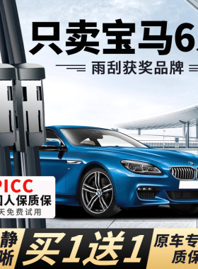 适用宝马6系GT雨刮器汽车630i原厂18原装19无骨20年款640i雨刷片