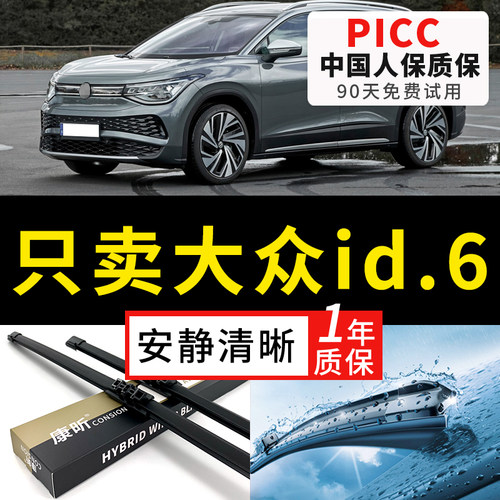 适用福斯id6X雨刮器CROZZ原装汽车22年款原厂后胶条无骨雨刷器片