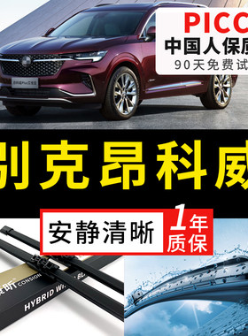 适用别克昂科威雨刮器plus原装原厂汽车16款17年后无骨胶条雨刷片