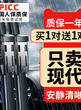适用北京现代朗动雨刮器悦动领动途胜名图IX35索纳塔八雨刷器原装