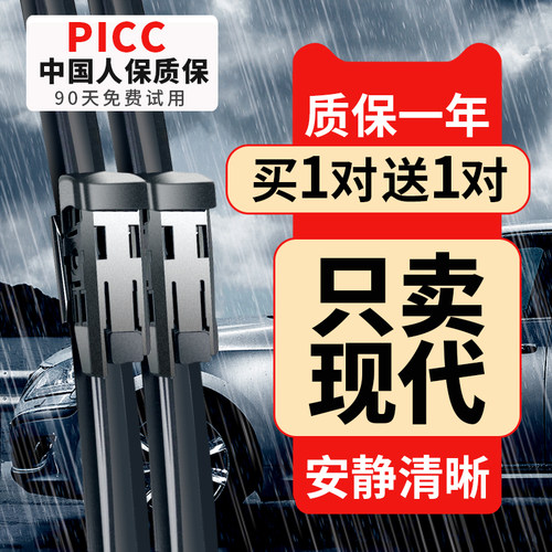 【原车专配】真正高清静音雨刮器