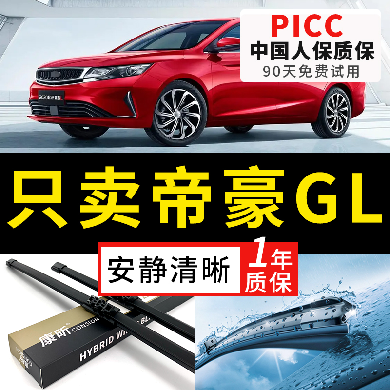 【GL原车专配】安静清晰雨刮器