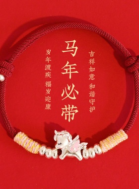EDAN足银999独角兽天马马年本命年转运珠红绳儿童手绳女闺蜜礼物