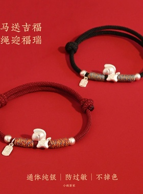 EDAN 足银999小马纯银福牌本命年转运红绳情侣闺蜜礼物手链手绳