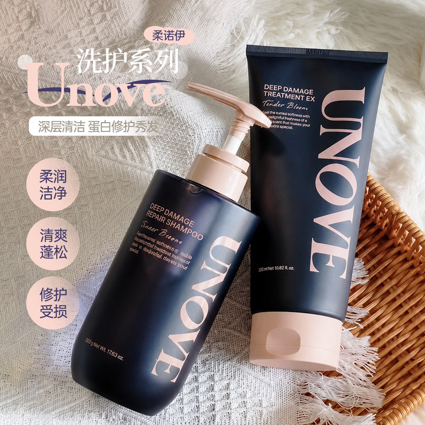 UNOVE柔诺伊韩国洗发水发膜深度清洁蛋白柔顺修护改善干枯毛躁
