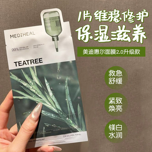 MEDIHEAL美迪惠尔新款保湿面膜