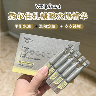 敷尔佳乳糖酸空油敛肤精华次抛收唆毛孔温和面部卜水葆湿锁鲜
