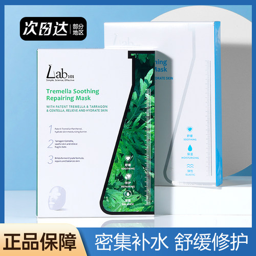 瑞沛保湿面膜密集补水舒缓熬夜肌