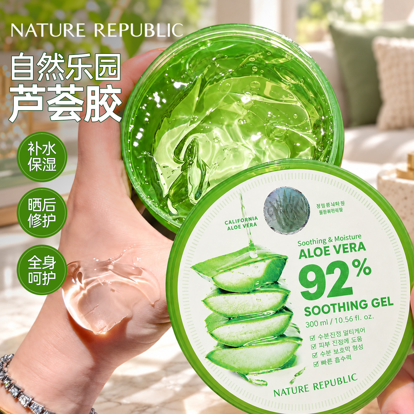 自然乐园芦荟胶罐清爽补水保湿滋润肌肤面霜晒后修护舒缓凝胶面膜