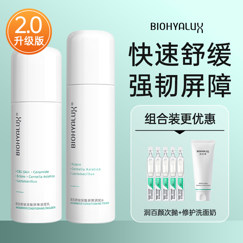 2.0新版！润百颜白纱布水乳套装