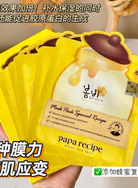 韩国黄春雨面膜女补水保湿修护紫白蜂蜜去黄气暗沉官方旗舰店正品