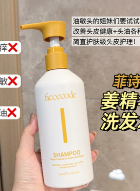 细软塌天菜！澳洲FicceCode菲诗蔻洗发水护发素多款温和控油去屑