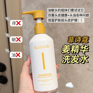 细软塌天菜！澳洲FicceCode菲诗蔻洗发水护发素多款温和控油去屑