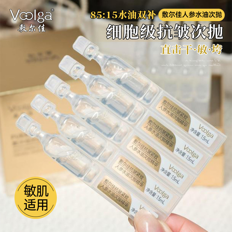 敷尔佳人参水油次抛精华抗皱紧致补水保湿养肤以油女温和卫生方便