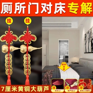 卫生间门对床化解洗手间厕所门对主卧室床隔断对门葫芦五帝钱挂件