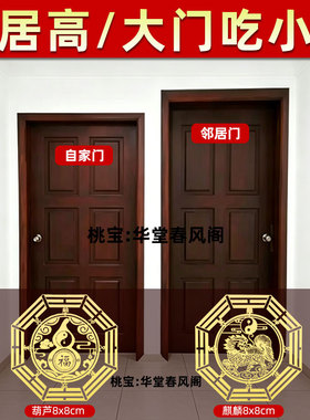 邻居门高化解大门吃小门