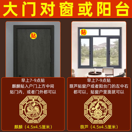 大门对窗化解穿堂风入户门对阳台客厅正对窗户门贴门对门金属贴纸
