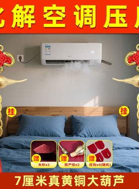卧室空调压床头化解横梁压顶压床