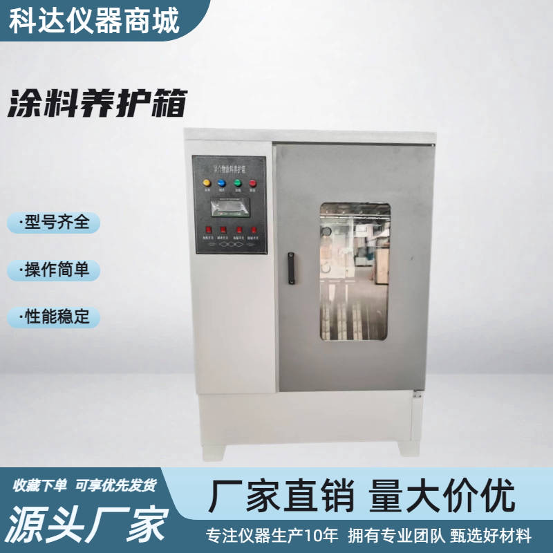 新标准涂料恒温恒湿养护箱聚合物水泥涂料恒温恒湿养护箱23445
