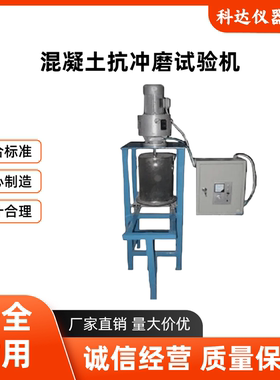 HKCS-2混凝土试验机 抗冲磨测定仪 水下钢球法 水冲试模