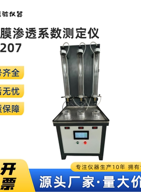 土工膜渗透系数测定仪 HC1207/SL235-2012,GB/T19979.2一2006