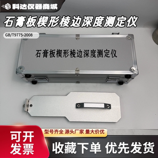 纸面石膏板楔形棱边深度测定仪变形仪测量检测试验仪GBT9775