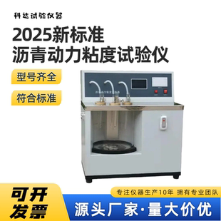 新标准2025沥青动力黏度试验真空减压毛细管法粘度试验器粘度计