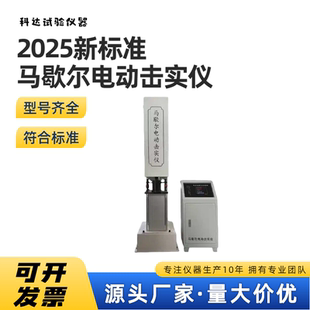 2025新标准沥青混合料马歇尔电动击实仪152.4两用多功能