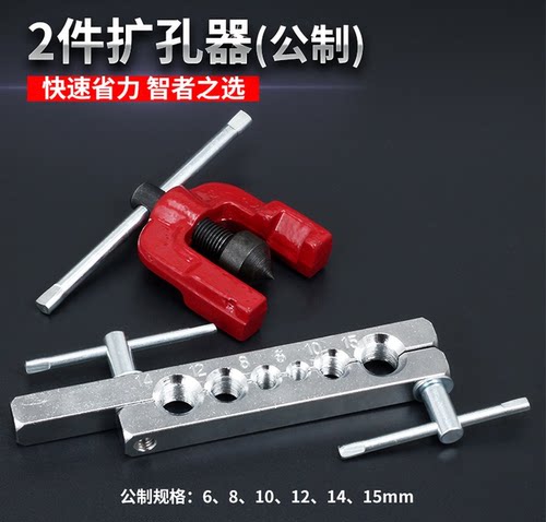 制冷设备维修扩孔器套装