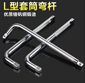 L型弯杆套筒头接杆扳手汽车汽修工具10/12/14寸 1/2寸12.5mm接口