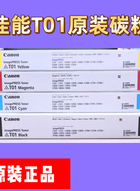 原装T01碳粉C600 C650 C700 C710 C750 C800 C910 C900墨粉