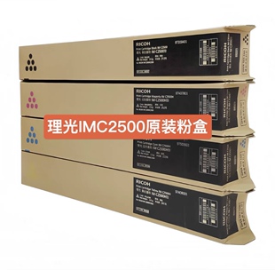 原装 理光IM C2500粉盒 IMC2000 IMC2500粉盒 墨粉 碳粉C2000粉盒