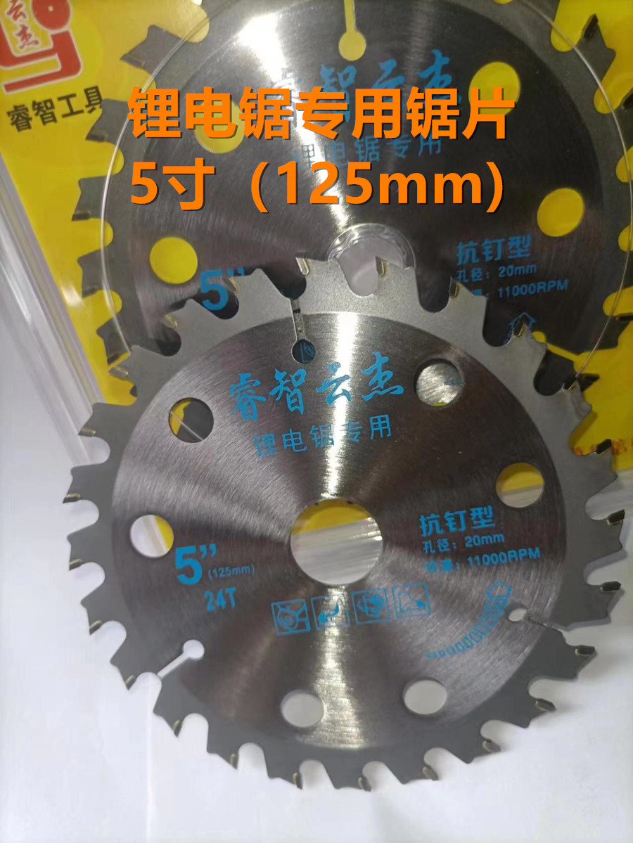 锂电锯专用锯片5寸6寸125切新旧模板木方不怕钉合金木工切割锯片图片