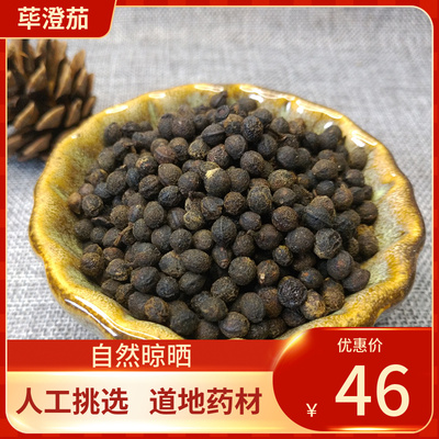 中药材 荜澄茄 500g 山香椒 毕澄茄 山苍子 新鲜干货