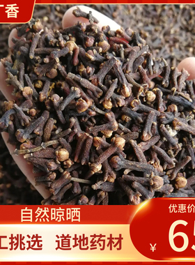 中药材 丁香 公丁香 500g包邮 丁子香支解香雄丁香宫丁粉香料