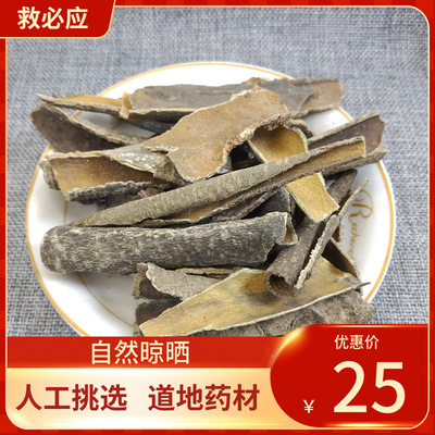 中药材 救必应干货 救必应 500g  求必应  羊不吃 九层皮中草药
