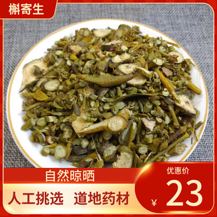 中药材  槲寄生 500g 槲寄生 有桑寄生 新鲜干货中草药