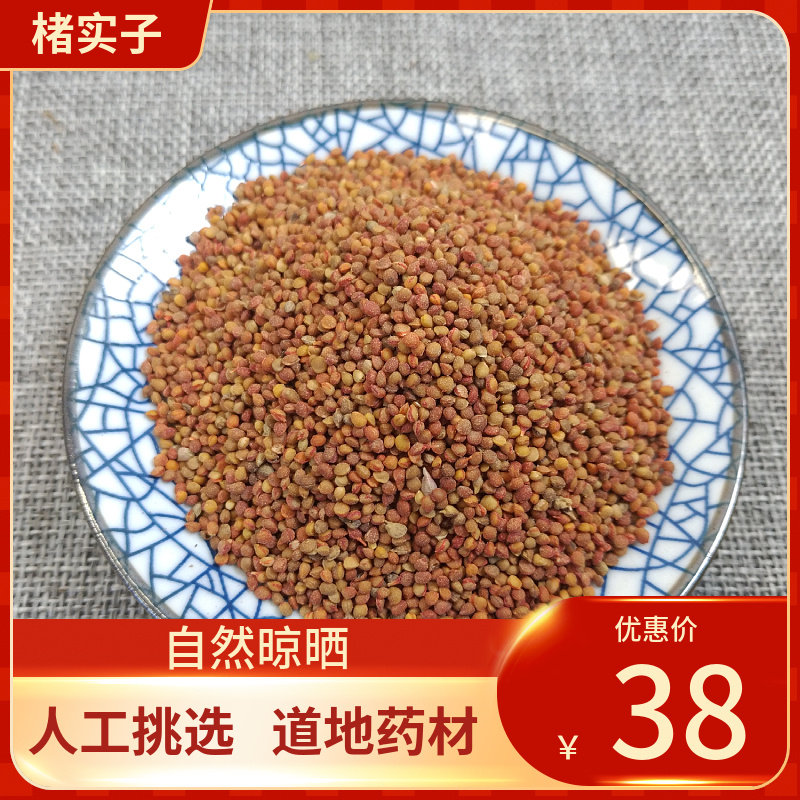 中药材  褚实子 楮实子 500g 包邮 新鲜干货