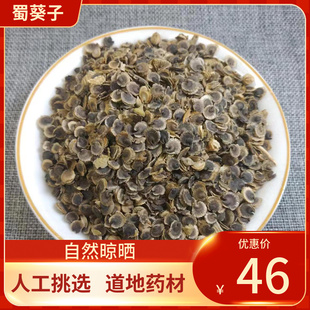 中药材 蜀葵子500g黄蜀葵籽豹子眼成熟籽新货另有黄蜀葵花中草药